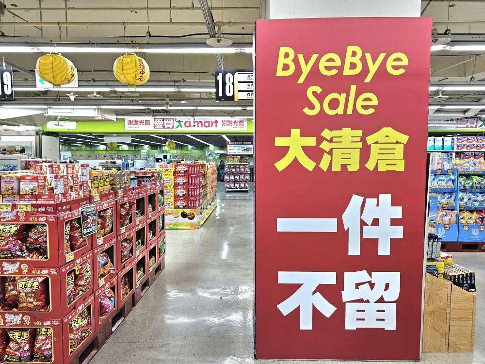 忠孝店決定於9月30日結束營運，並自即日起推出全館出清回饋活動。（圖／翻攝自facebook／信義區三兩事）