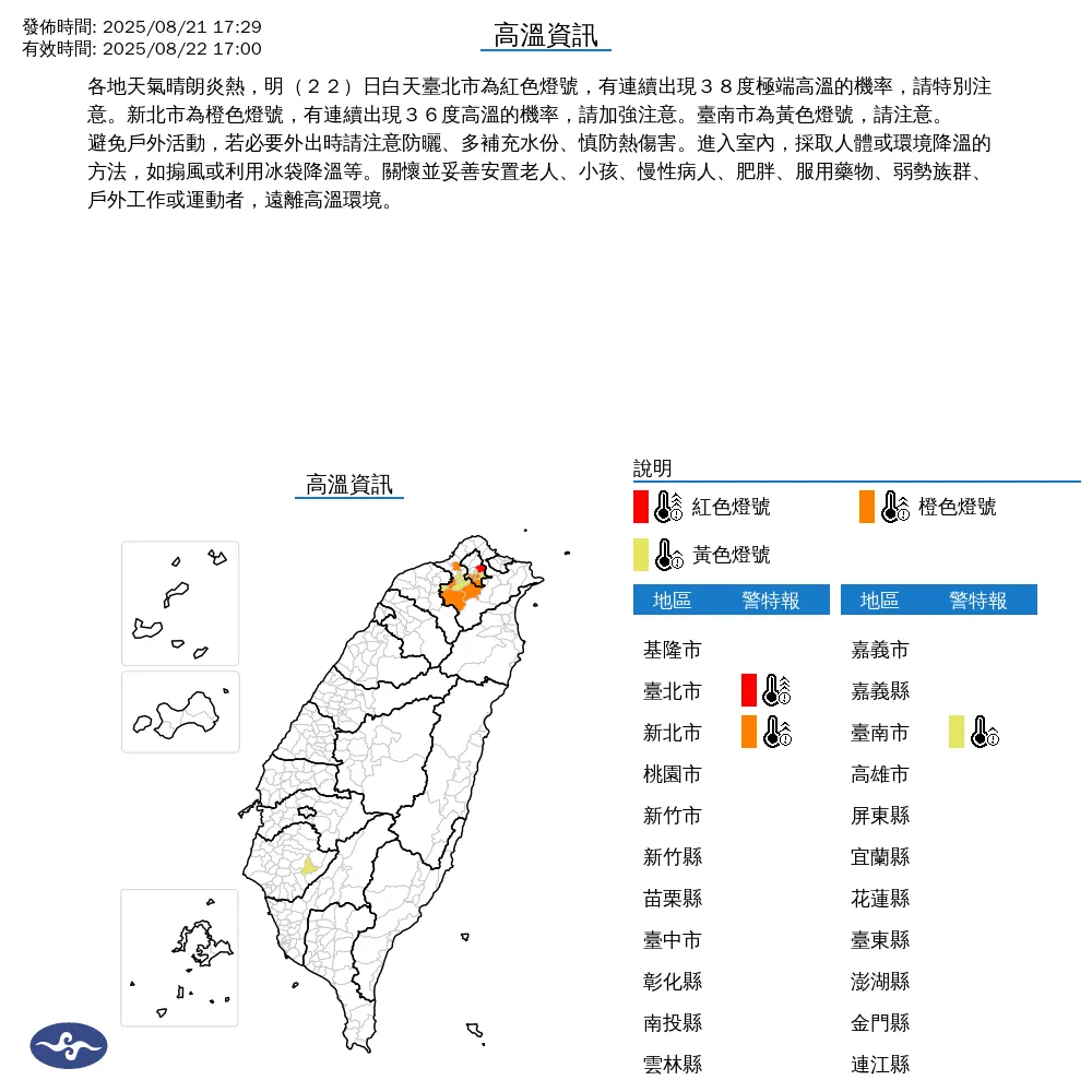 台北市、新北市與台南市22日白天高溫上看36度以上。（圖／翻攝自中央氣象署官網）