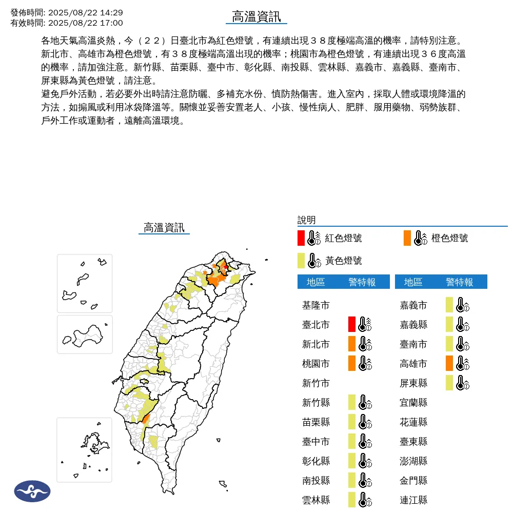 全台炎熱，尤其大台北、高雄市22日下午高溫上看38度。（圖／翻攝自中央氣象署官網）
