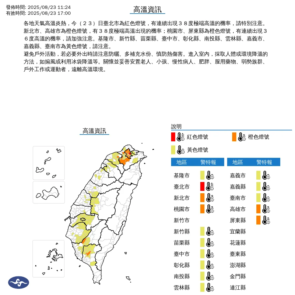 15縣市高溫特報。（圖／中央氣象署）