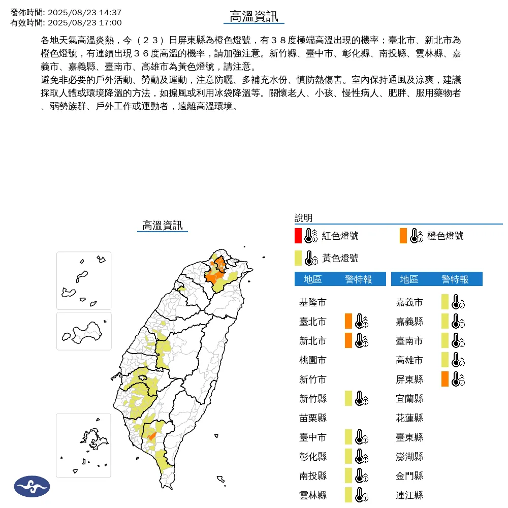高溫特報。（圖／中央氣象署）
