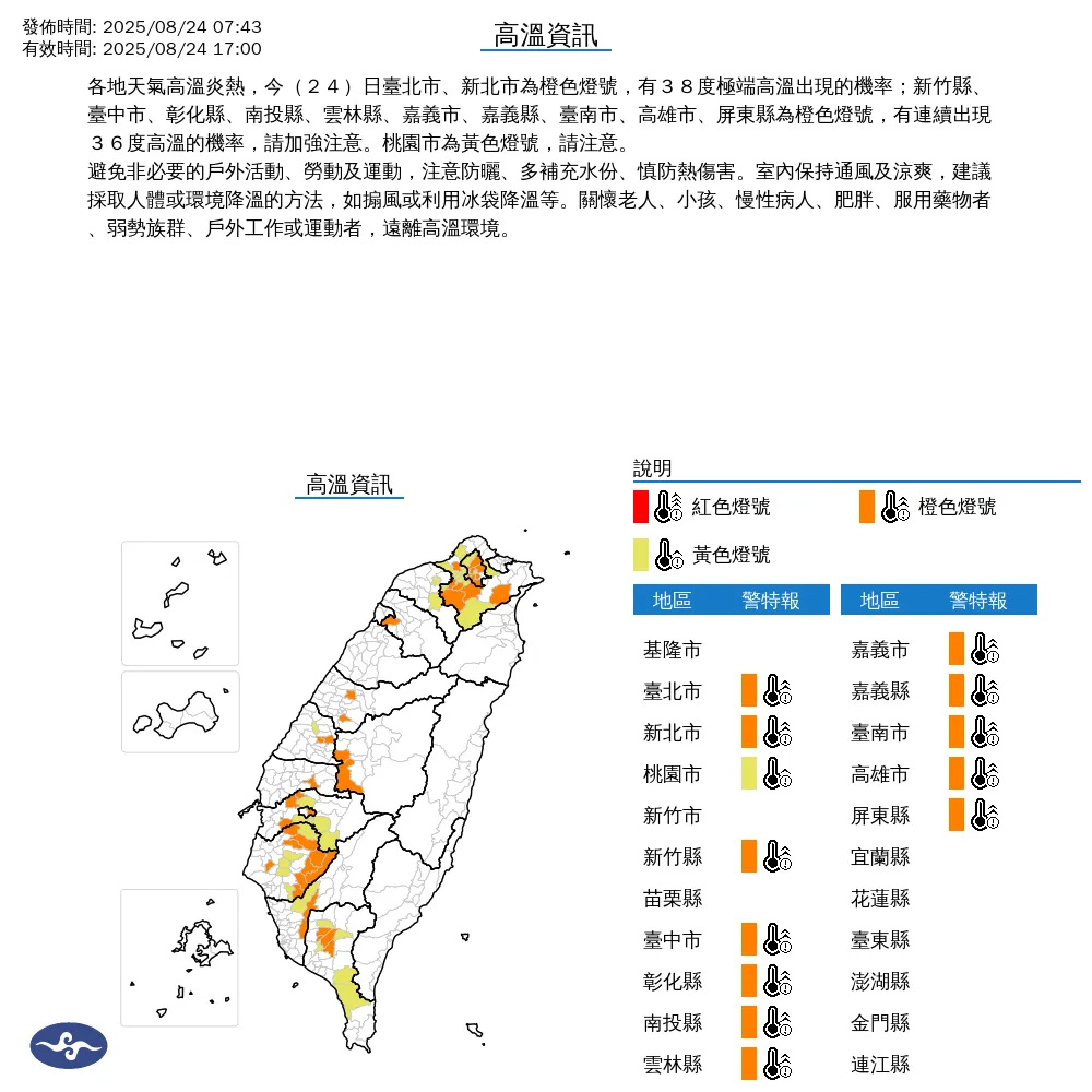 13縣市高溫特報。（圖／中央氣象署）