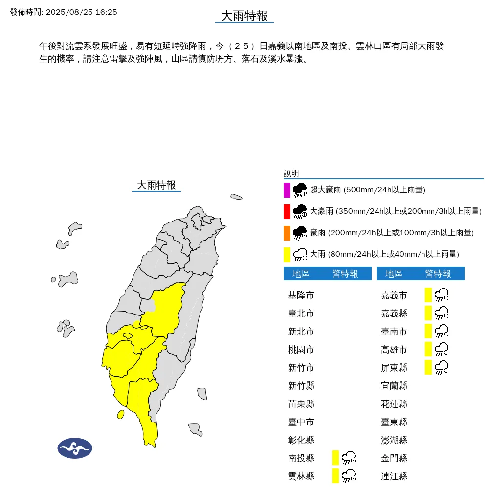 中南部7縣市25日傍晚有大雨發生機會,平地和山區民眾需多加注意。(圖/翻攝自中央氣象署官網)