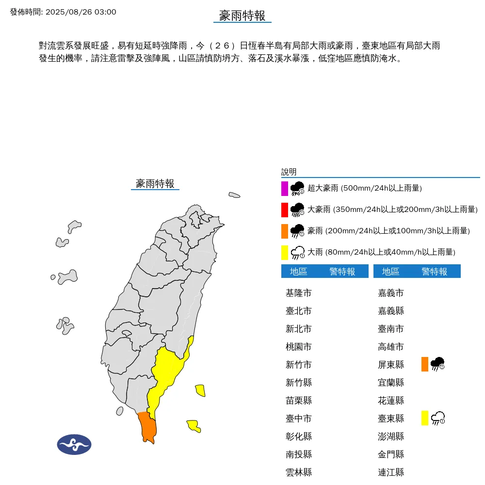 2縣市豪大雨特報。（圖／中央氣象署）