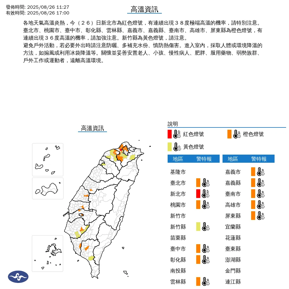 12縣市發布高溫特報。（圖／中央氣象署）