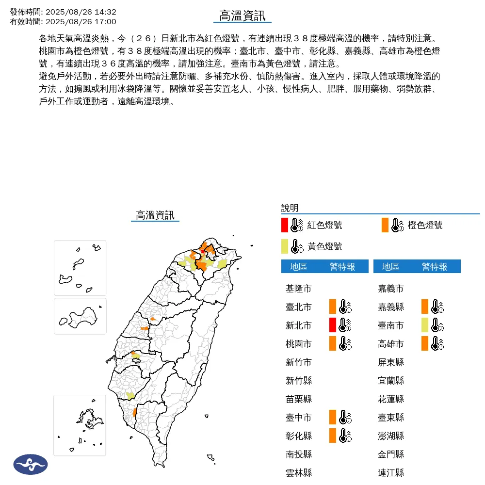 西半部8縣市26日下午高溫飆破36度。（圖／翻攝自中央氣象署官網）