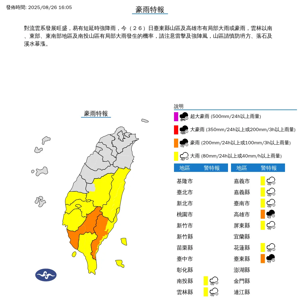 南投以南、花東26日傍晚將有局部大雨或豪雨發生，需留意花蓮砂婆礑溪溪水暴漲。（圖／翻攝自中央氣象署官網）
