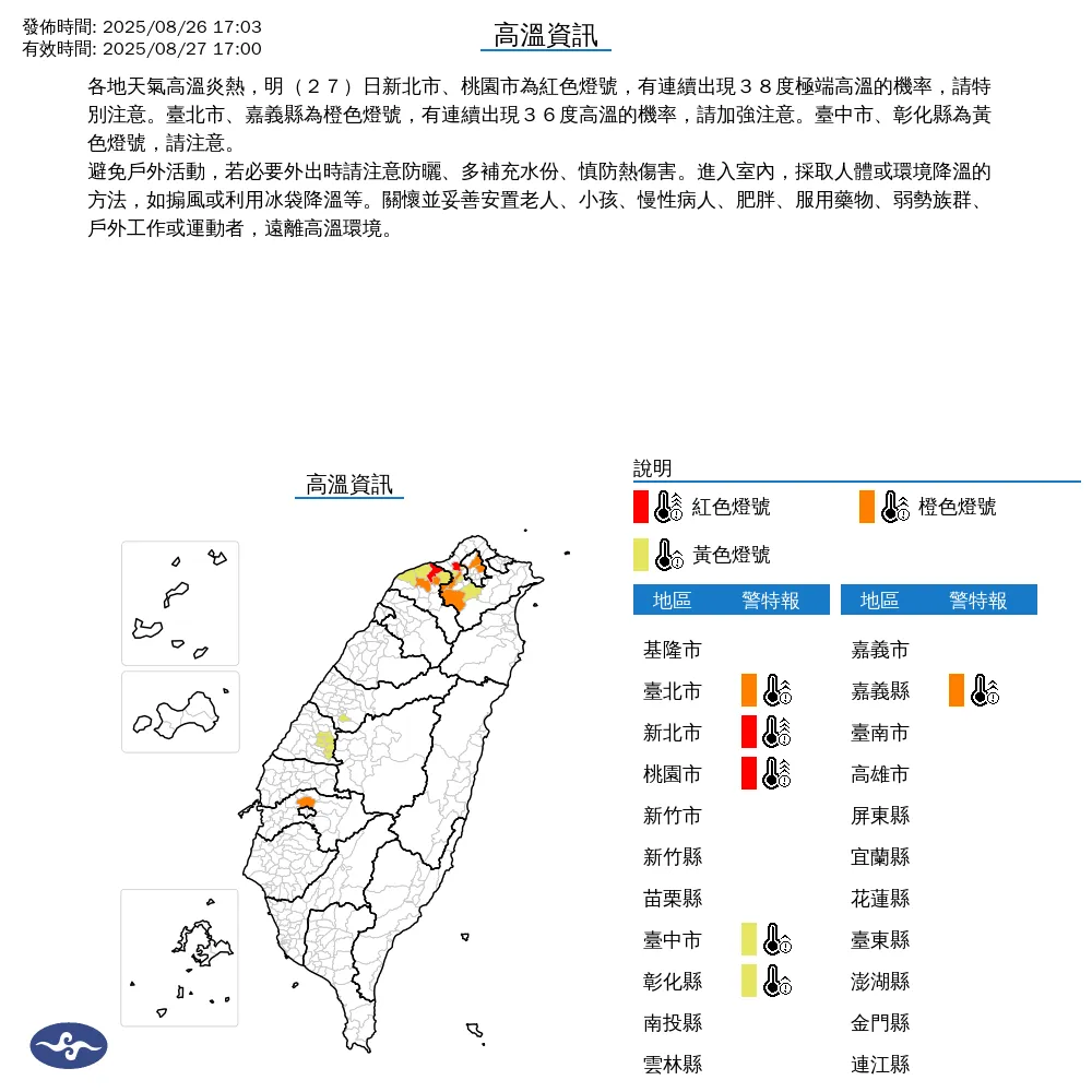 北部與彰化、嘉義27日高溫上看37度或以上。（圖／翻攝自中央氣象署官網）