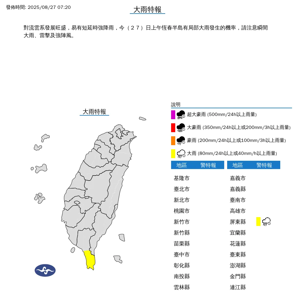 恆春半島留意大雨發生。（圖／中央氣象署）