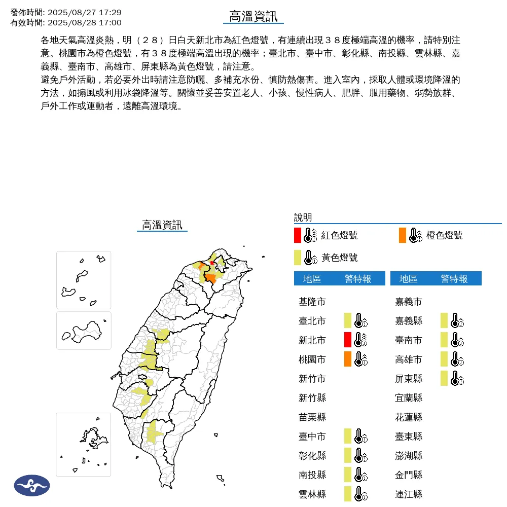西半部11縣市28日白天高溫炎熱，新北市高溫上看38度。（圖／翻攝自中央氣象署官網）