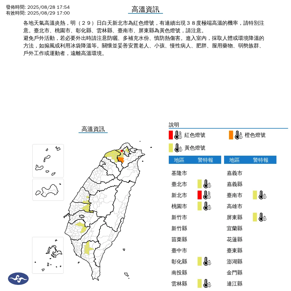 7縣市高溫特報。（圖／氣象署提供）