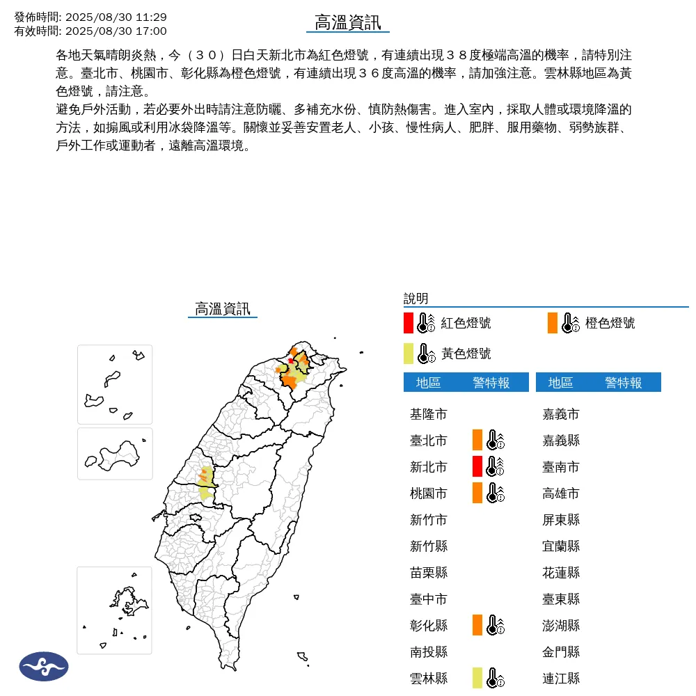 5縣市亮高溫燈號。(圖/中央氣象署)