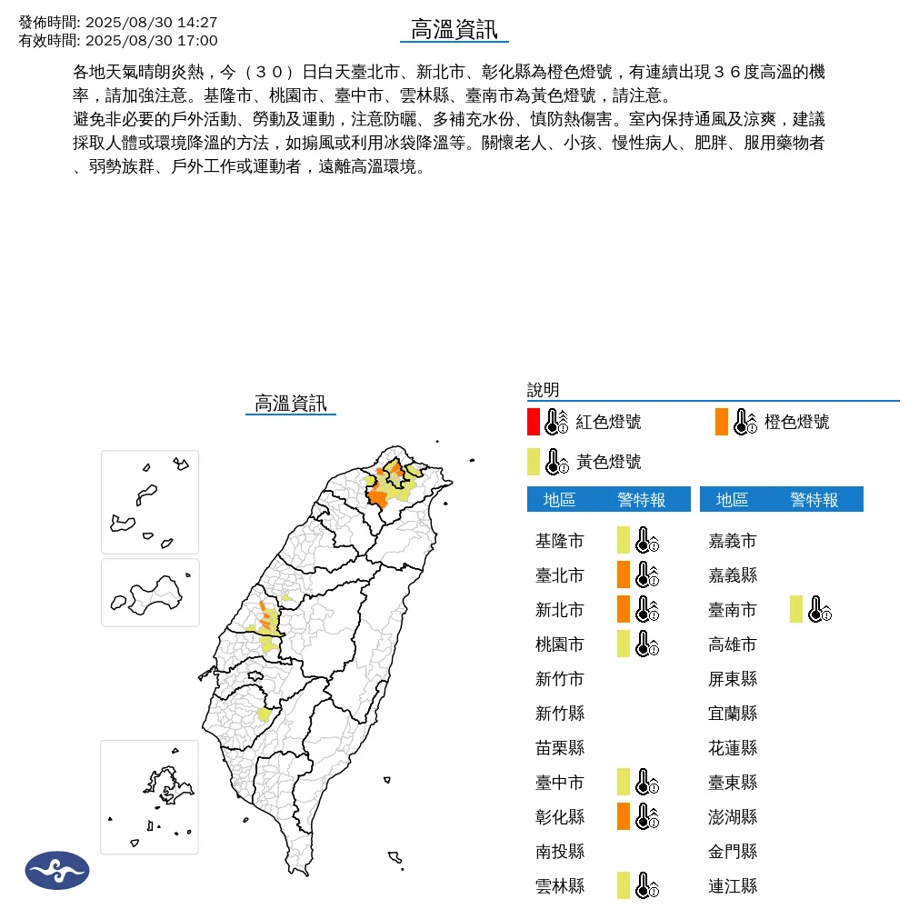 台北市、新北市、彰化縣30日下午將出現連續36度高溫。(圖/翻攝自中央氣象署官網)