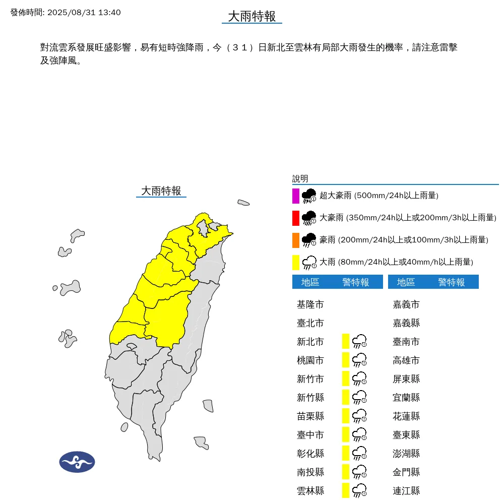 氣象署針對9縣市發布大雨特報。（圖／中央氣象署）