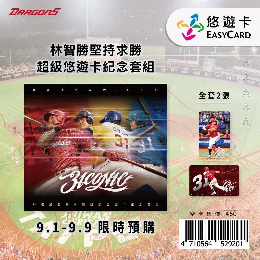 林智勝悠遊卡紀念套組每套內含2款卡片。(圖/悠遊卡公司提供)