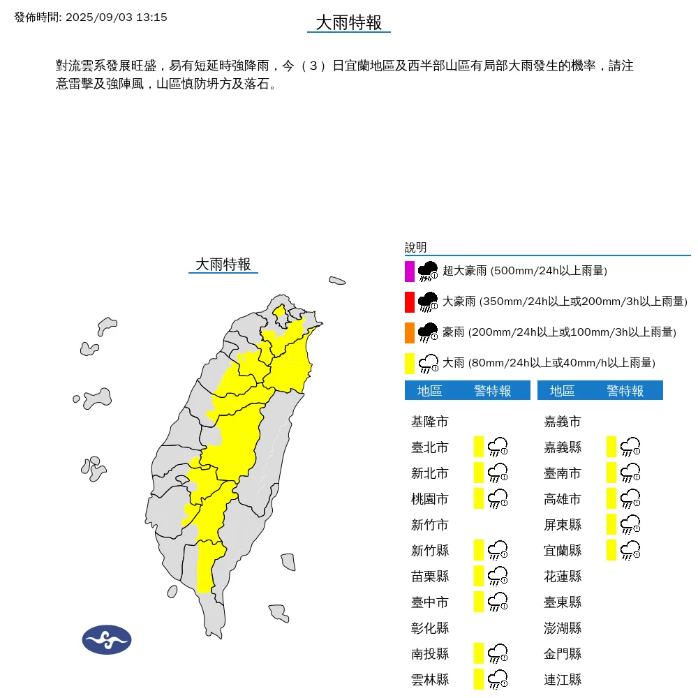 13縣市大雨特報。(圖/中央氣象署)