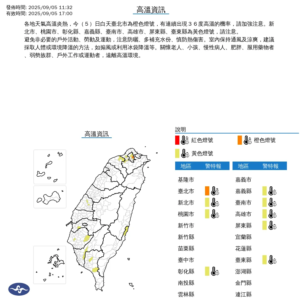9縣市高溫特報。（圖／中央氣象署）