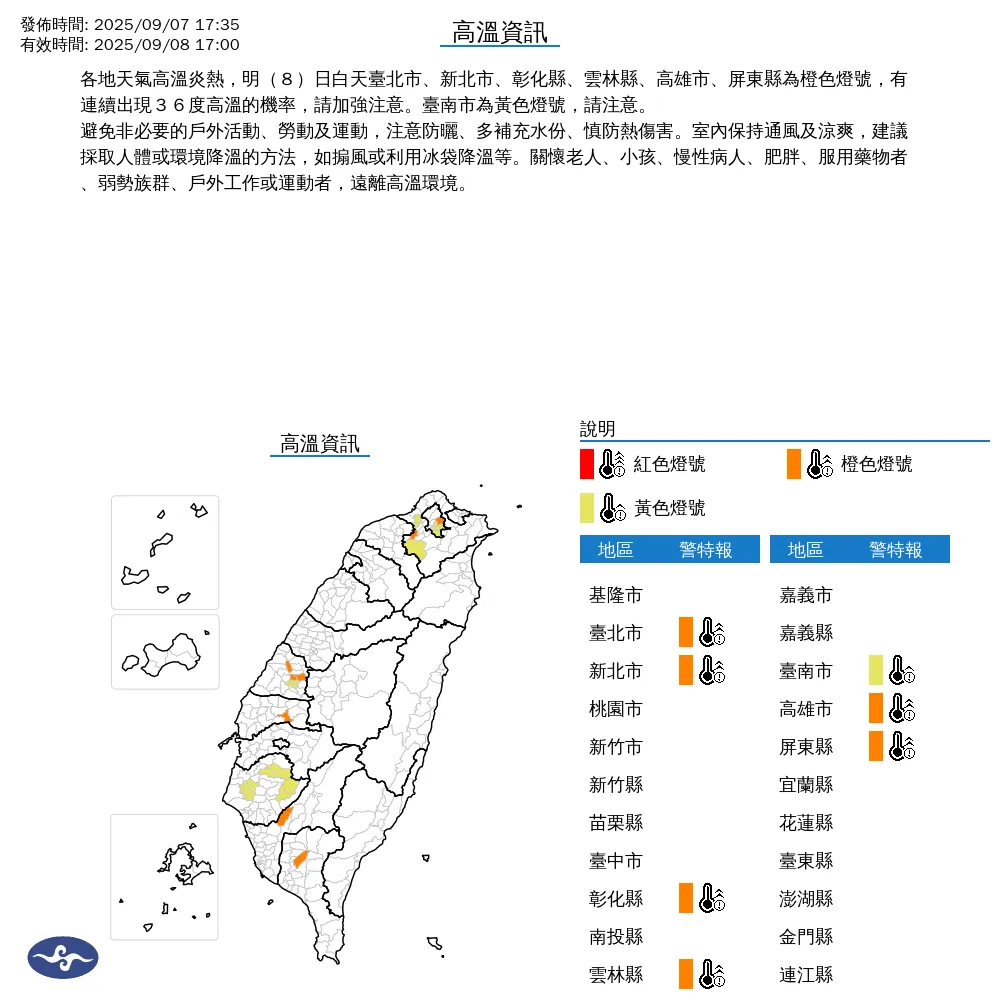 未來1週高溫將在32度至35度間,大台北和中南部8日留意36度高溫。(圖/翻攝自中央氣象署官網)