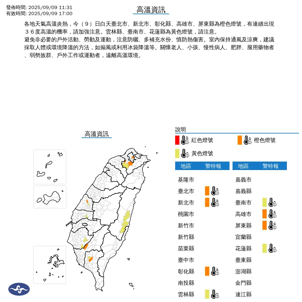 8縣市發布高溫特報。(圖/中央氣象署)