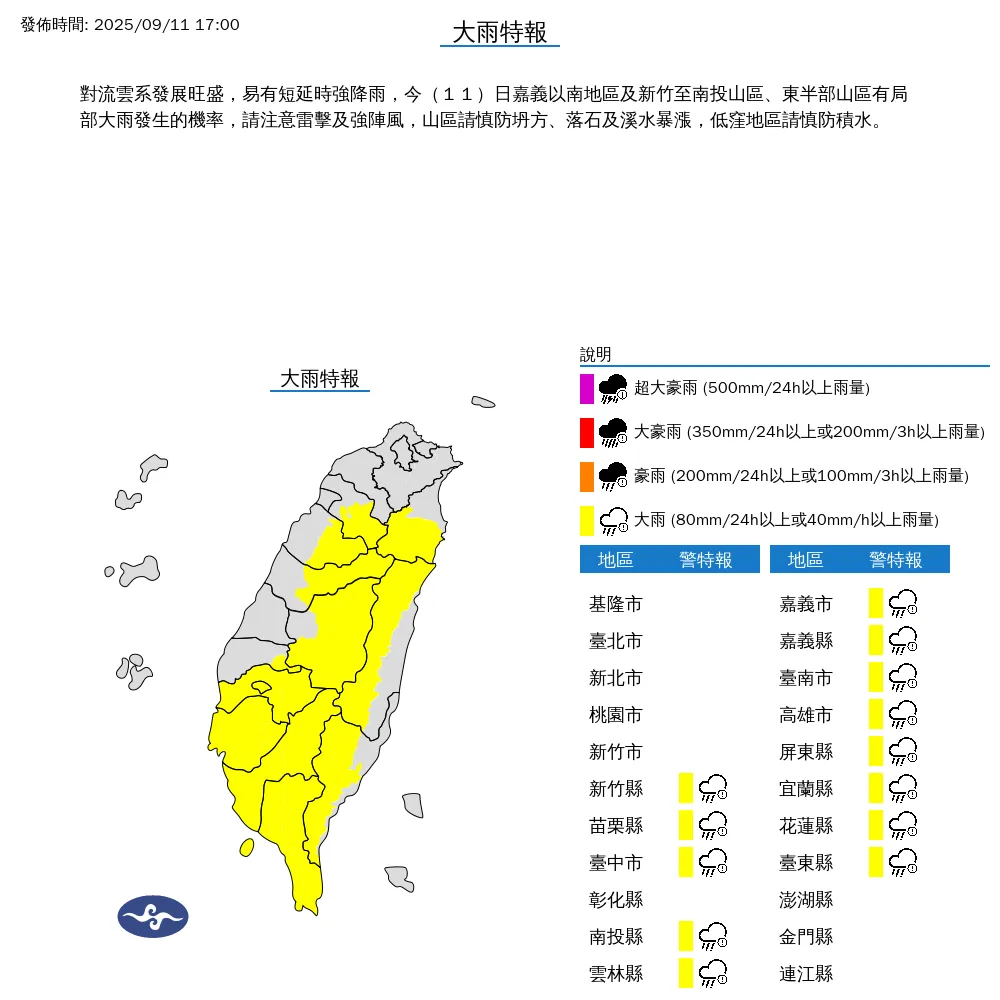 新竹以南平地及山區11日傍晚起有大雨下到入夜。（圖／翻攝自中央氣象署官網）