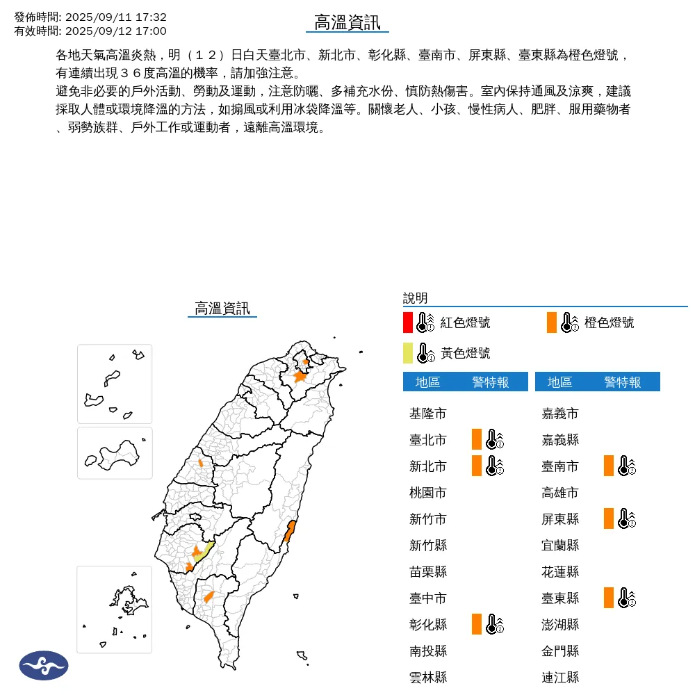 氣象署發布高溫資訊。(圖/翻攝自氣象署)