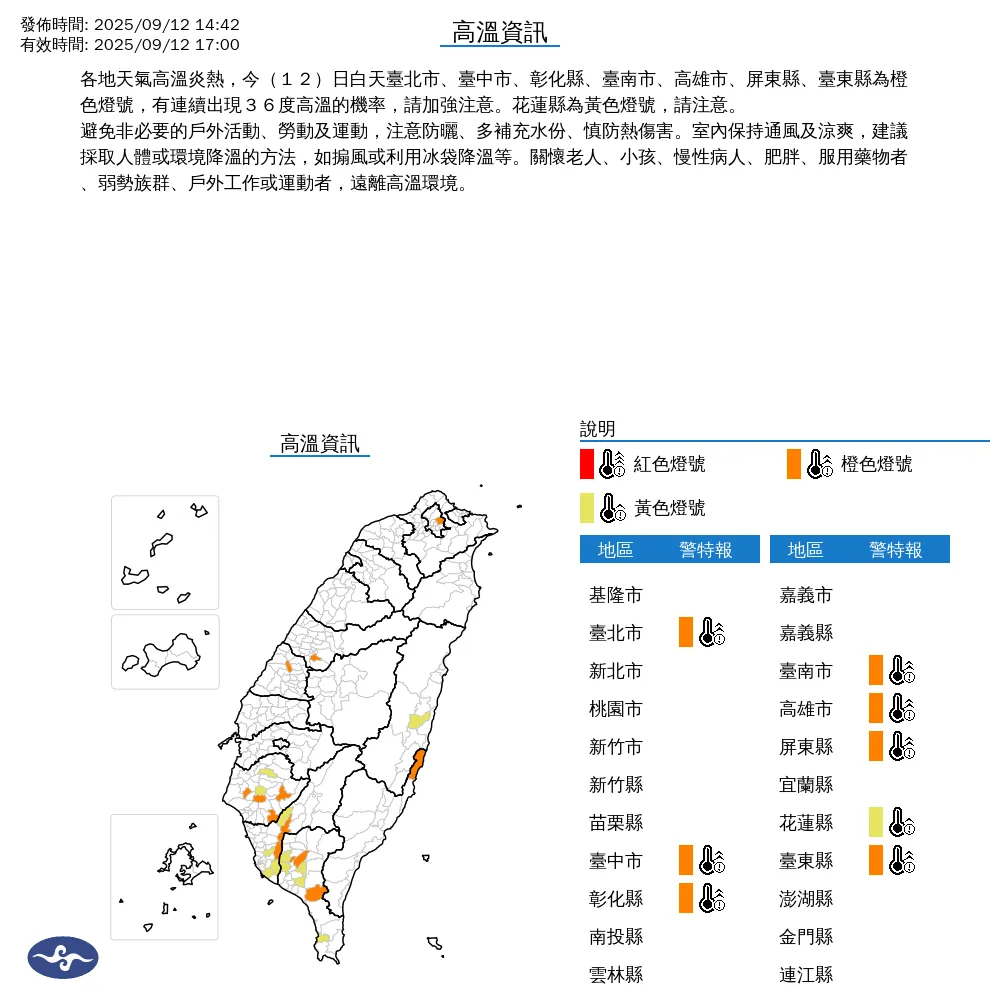8縣市12日下午將出現連續36度高溫,其中屏東縣多處已破36度。(圖/翻攝自中央氣象署官網)