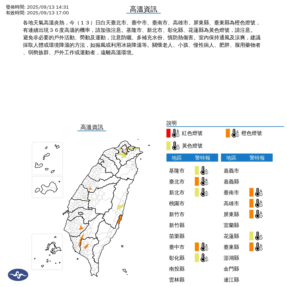 北南10縣市13日下午高溫來到36度左右，民眾外出務必做好防曬措施。（圖／翻攝自中央氣象署官網）