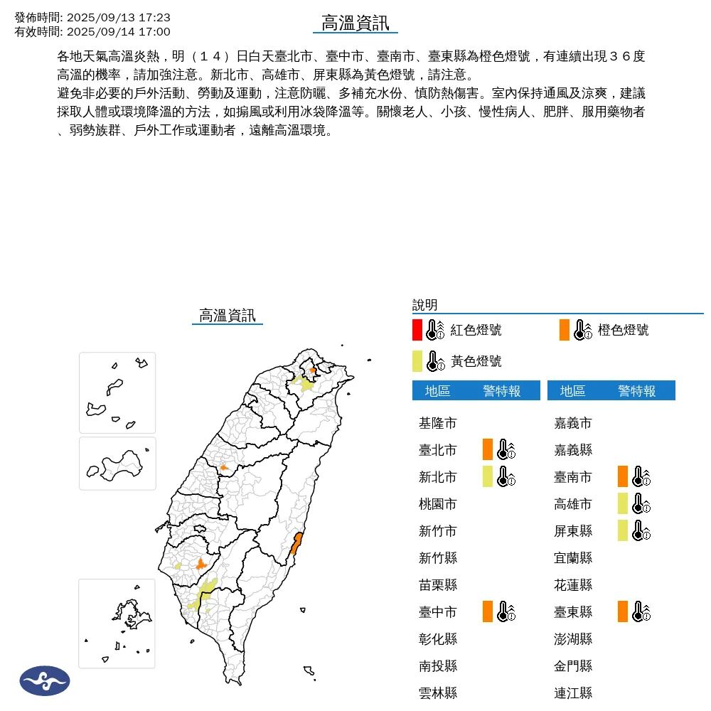 14日白天可能出現連續36度高溫情況。（圖／翻攝自中央氣象署官網）