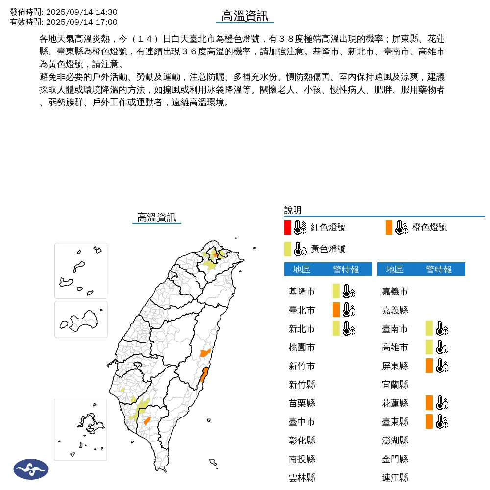 今日高溫資訊。（圖／中央氣象署）