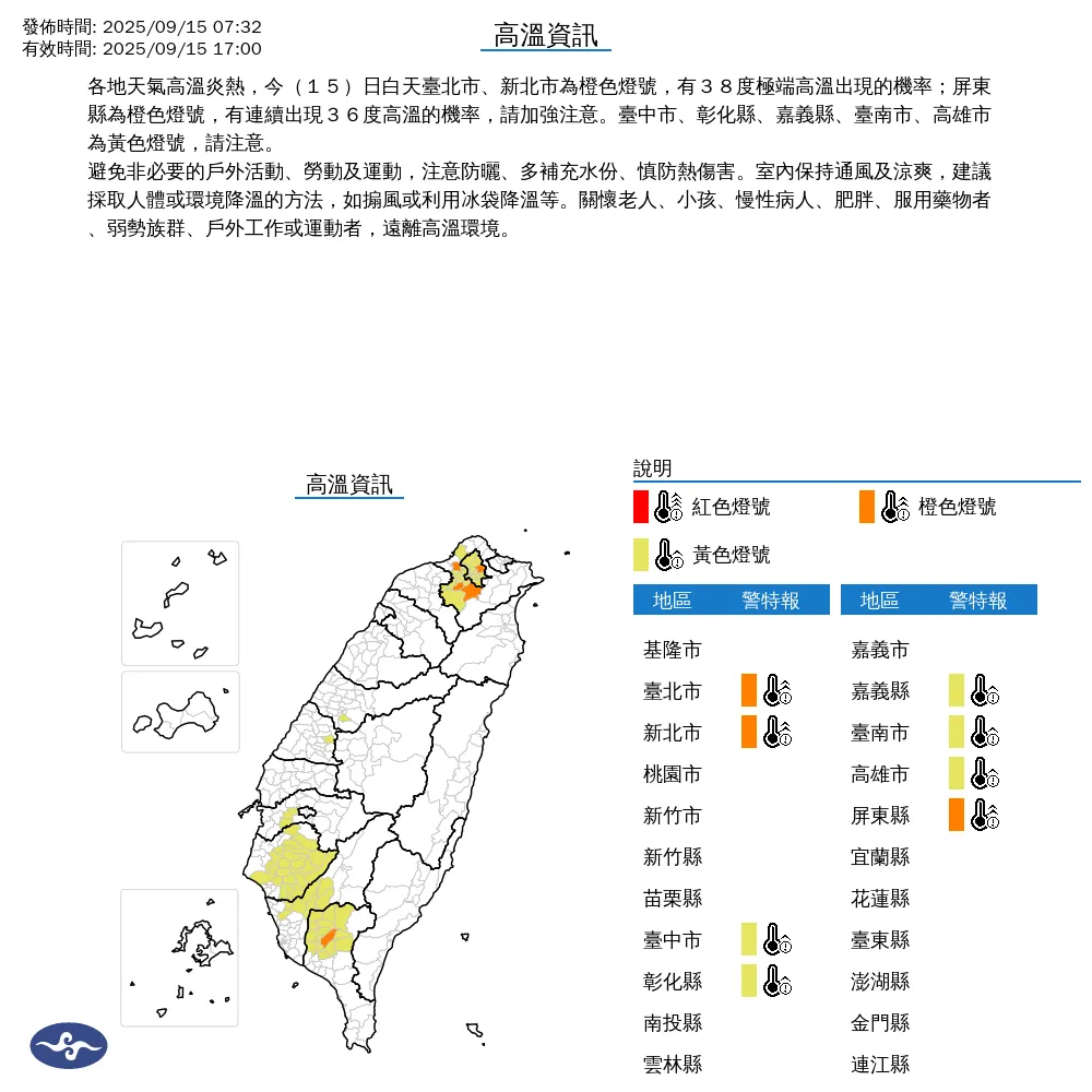 8縣市高溫特報。（圖／中央氣象署）