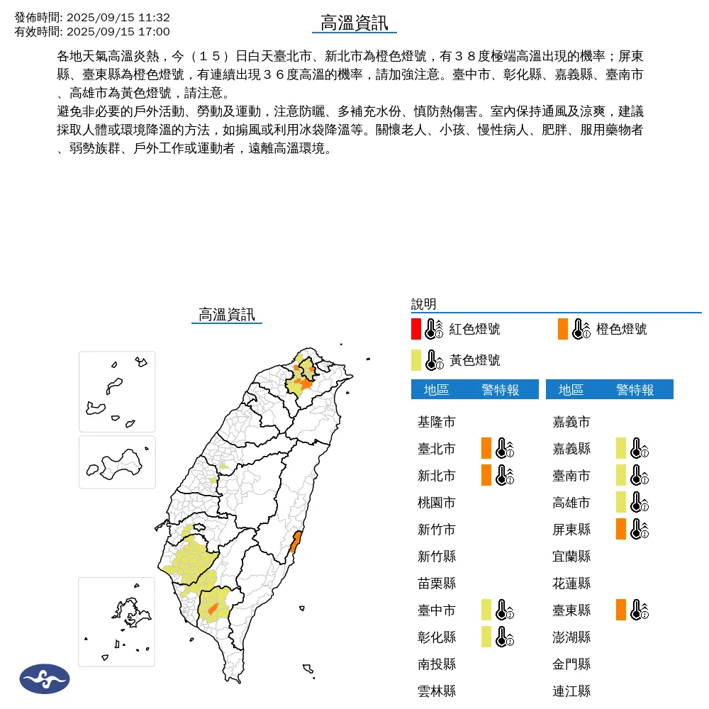 9縣市發布高溫特報。（圖／中央氣象署）