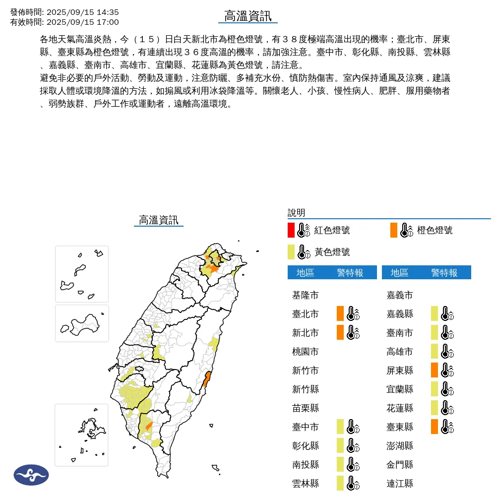 西半部、宜花東13縣市15日下午最高溫上看38度。（圖／翻攝自中央氣象署官網）