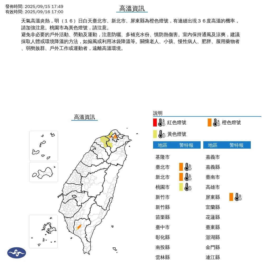 台北市、新北市、屏東縣16日要注意連續36度高溫。（圖／翻攝自中央氣象署官網）