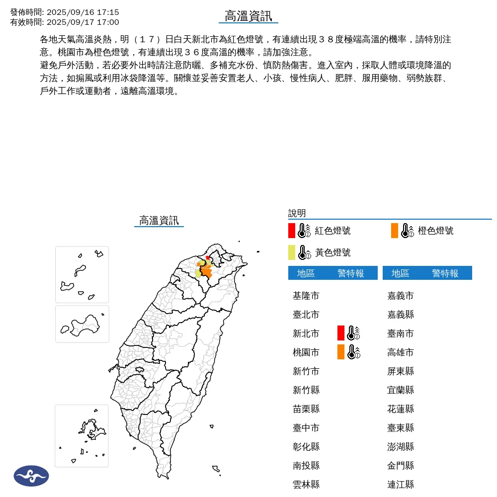 新北市、桃園市17日白天要小心連續出現36度至38度高溫。（圖／翻攝自中央氣象署官網）