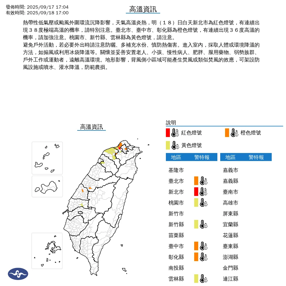 北部與中部7縣市18日白天高溫上看36度至38度。（圖／翻攝自中央氣象署官網）