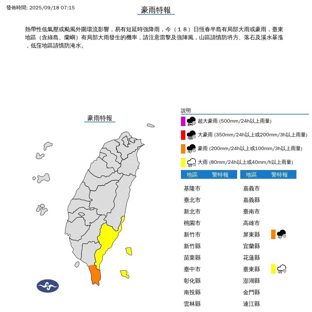 2縣市豪大雨特報。(圖/中央氣象署)