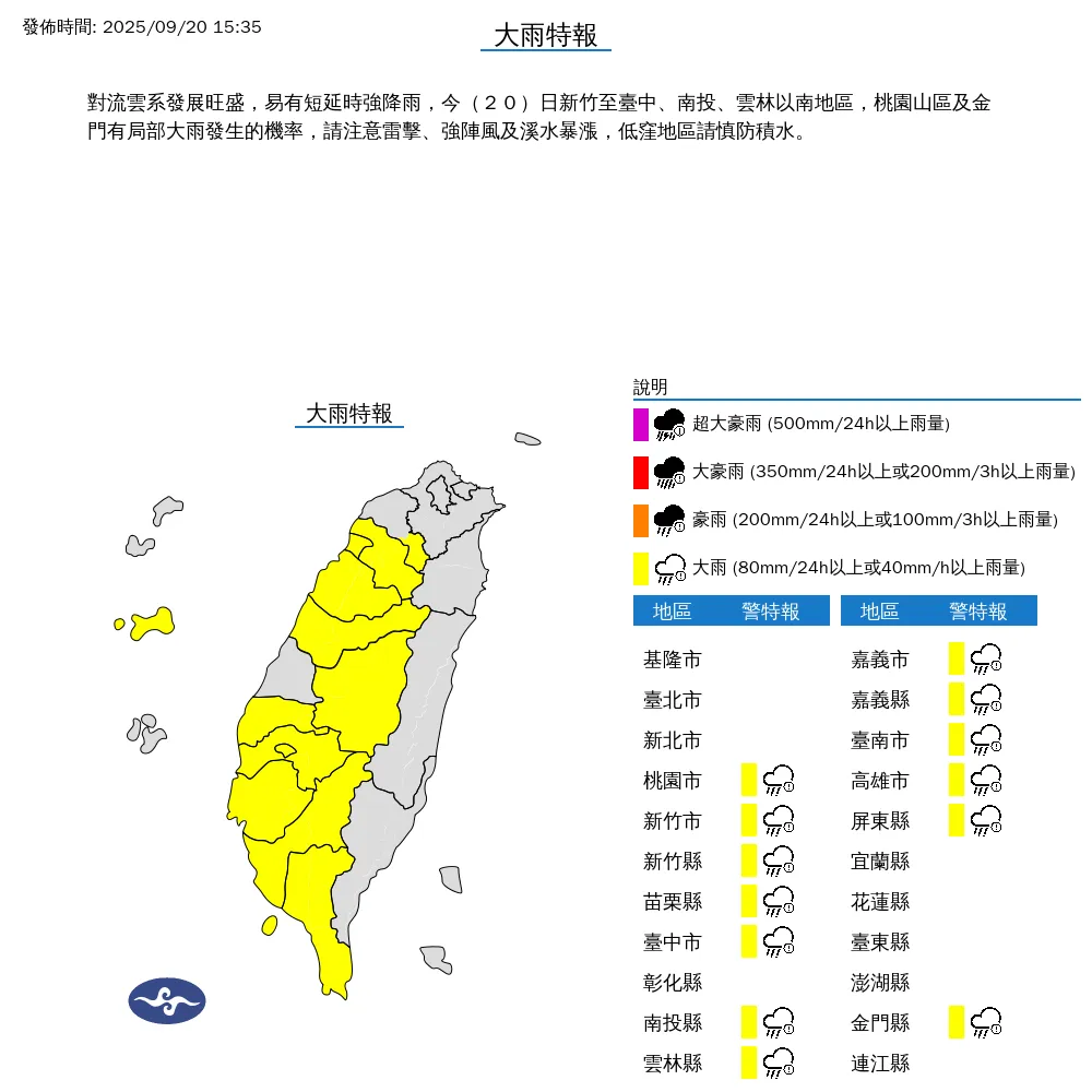 西半部13縣市20日下午起將下大雨到入夜。（圖／翻攝自中央氣象署官網）