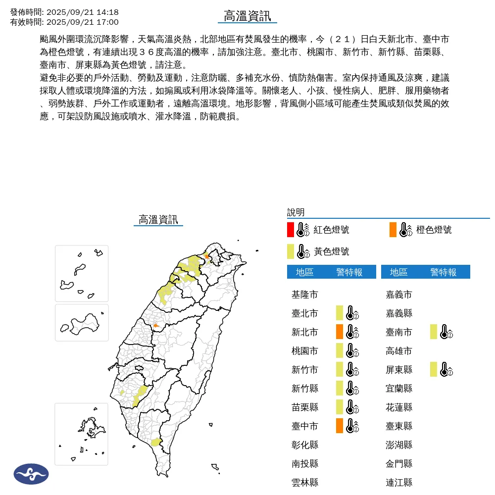 西半部21日下午因颱風外圍環流沉降影響,9縣市將出現高溫36度。(圖/翻攝自中央氣象署官網)