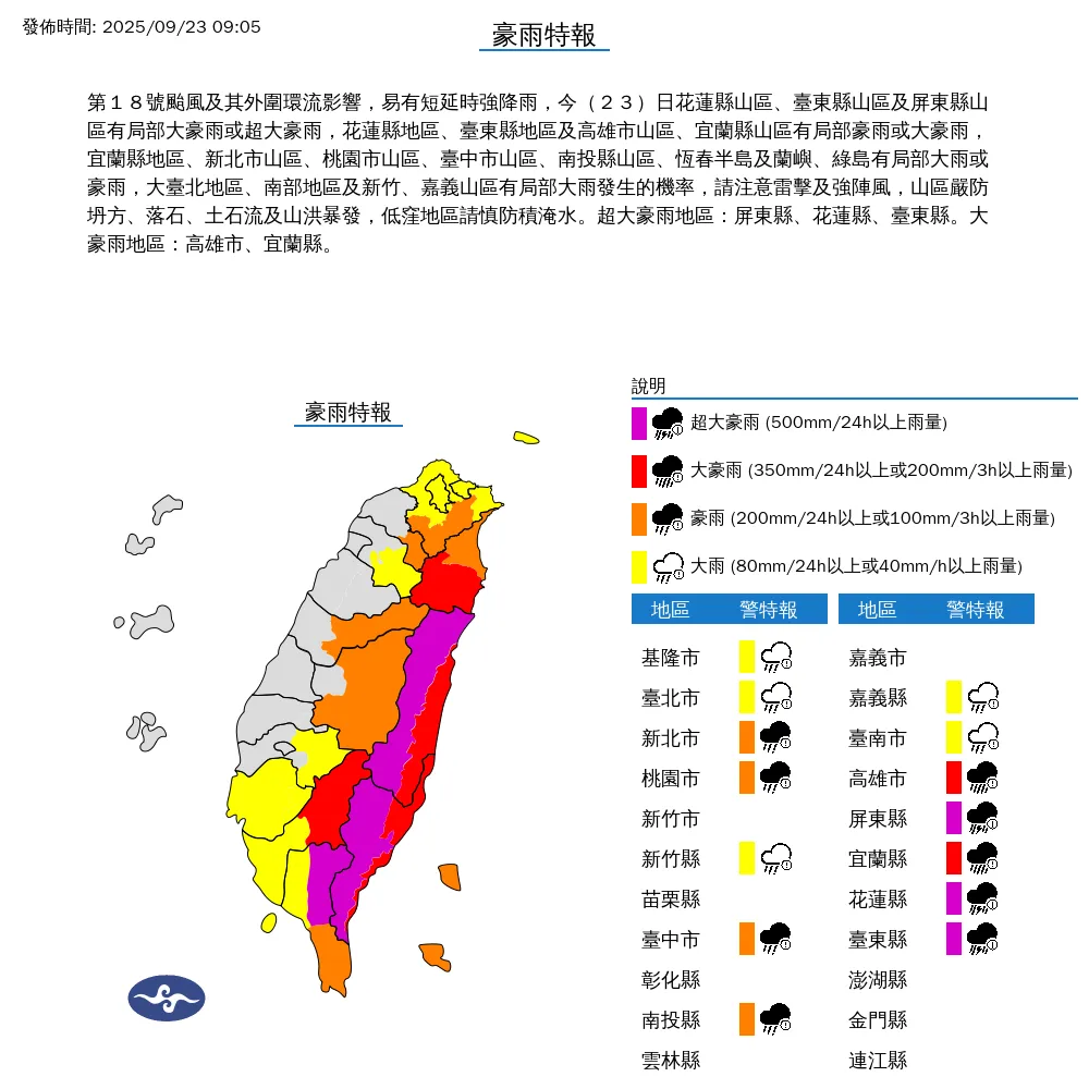 氣象署發布豪雨特報。（圖／中央氣象署）