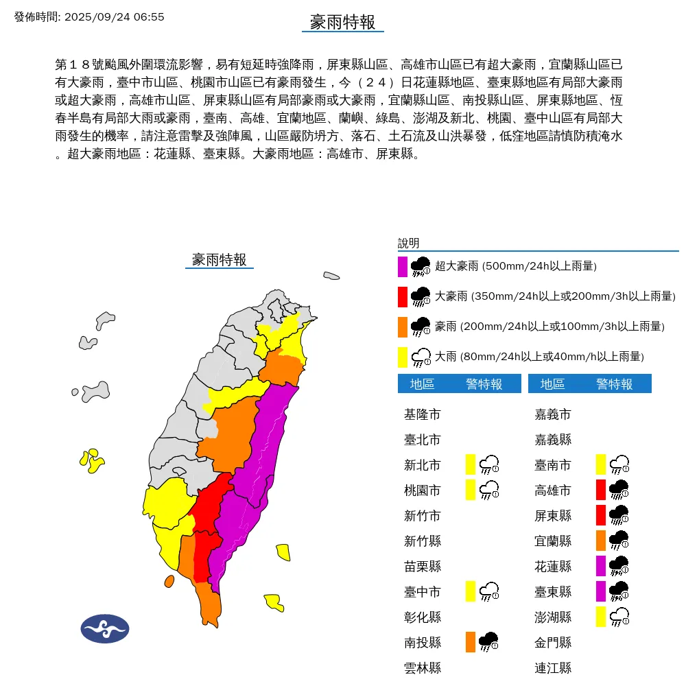花東地區、高屏山區留意劇烈降雨。(圖/中央氣象署)