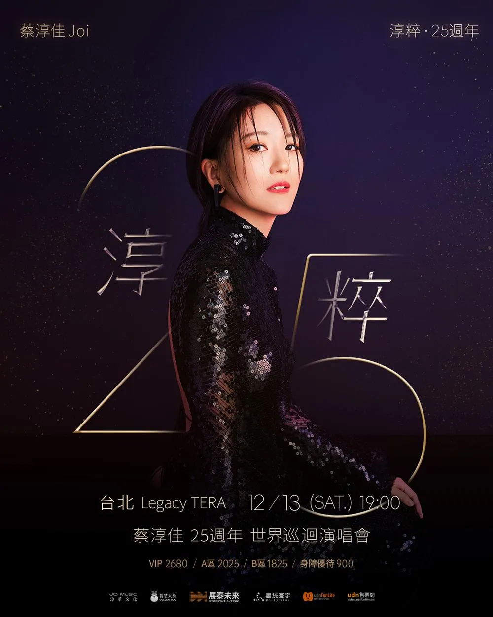 蔡淳佳《淳粹·25週年世界巡迴演唱會》26日中午12點正式售票。（圖／Joi Music / 淳萃文化 提供）