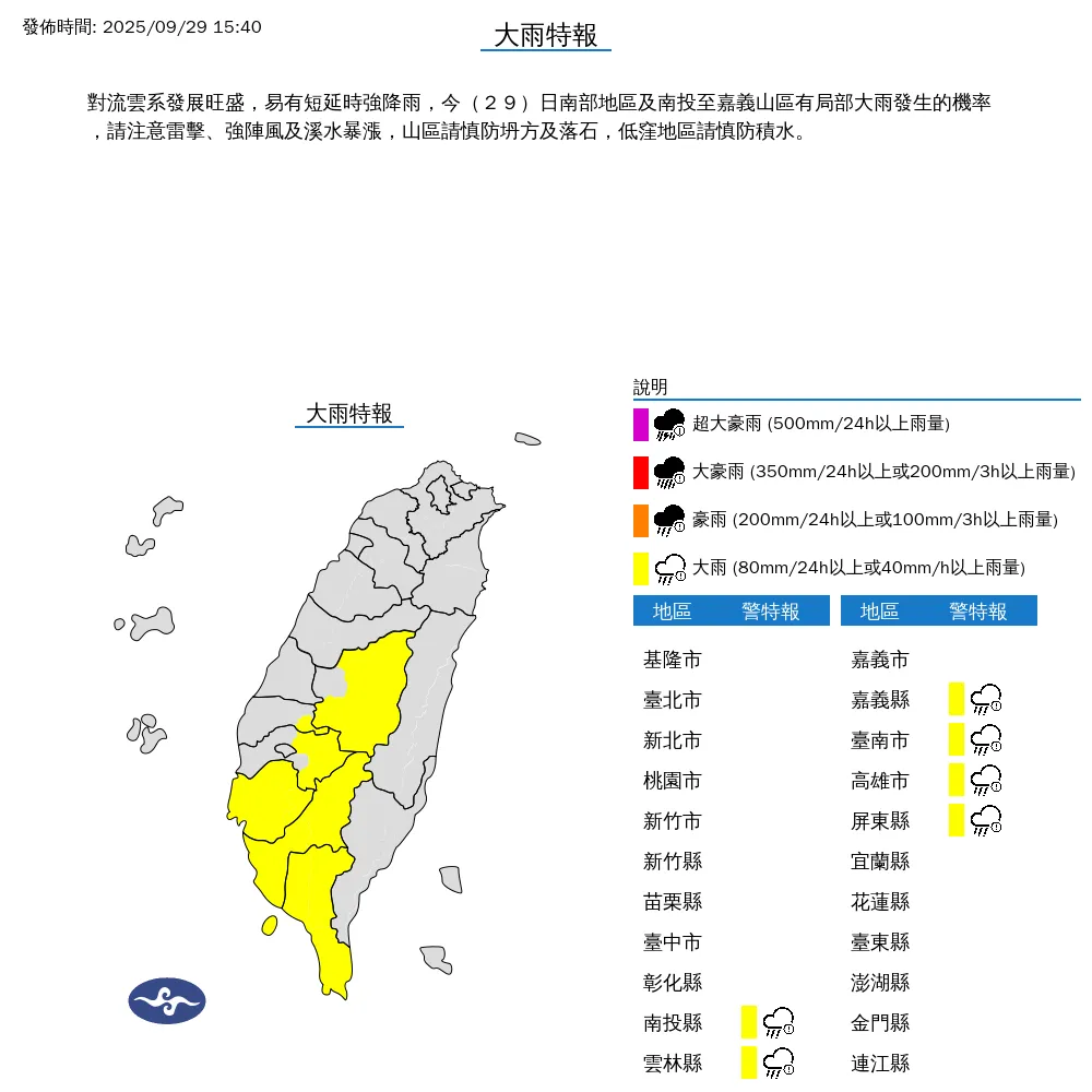 （圖／翻攝自中央氣象署官網）