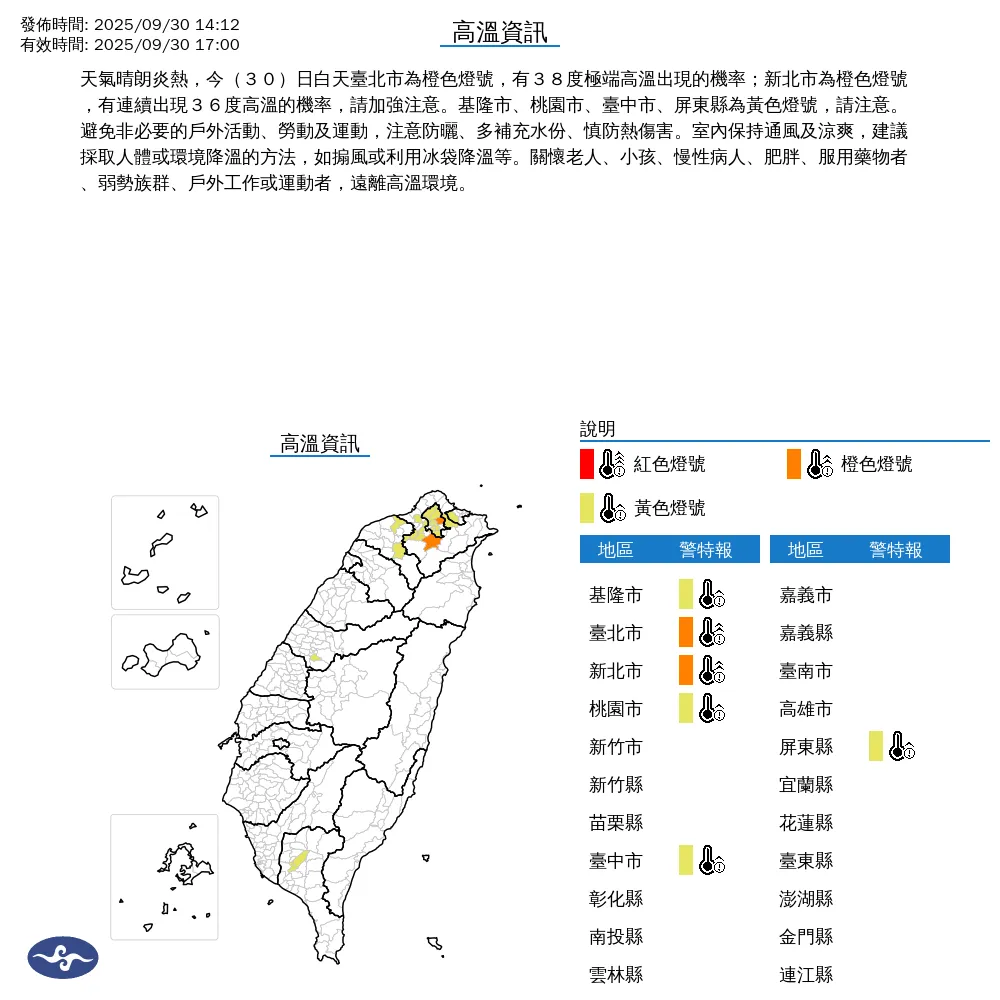 30日下午高溫範圍以北部為主，台北市高溫上看38度。（圖／翻攝自中央氣象署官網）