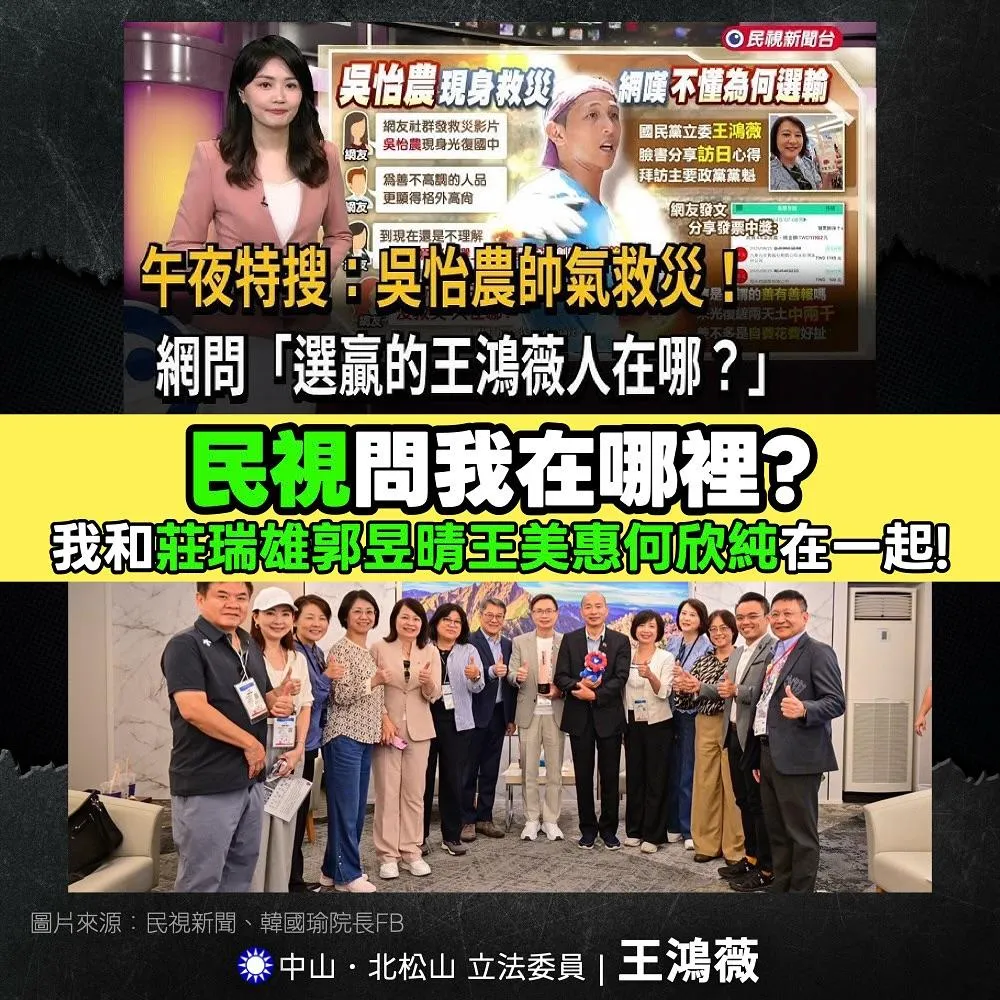 王鴻薇痛批綠媒救災還在搞大罷免。（圖／王鴻薇臉書）