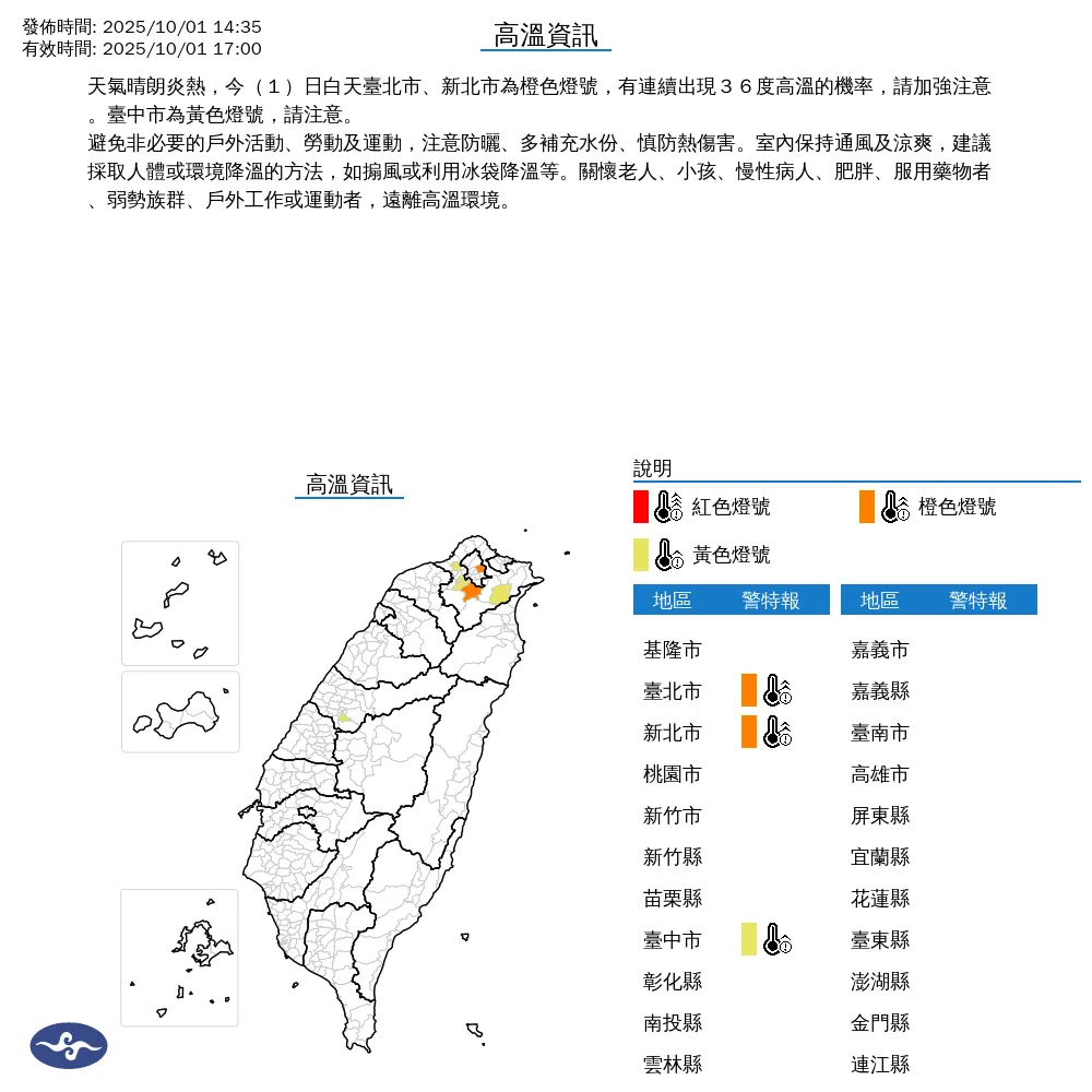 高溫資訊。（圖／中央氣象署）