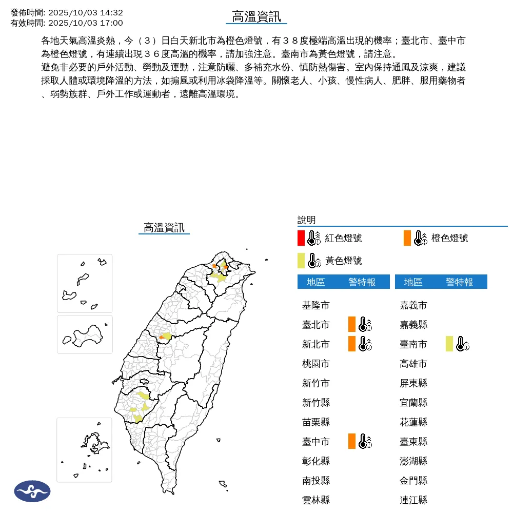 4縣市發布高溫警示。（圖／中央氣象署）