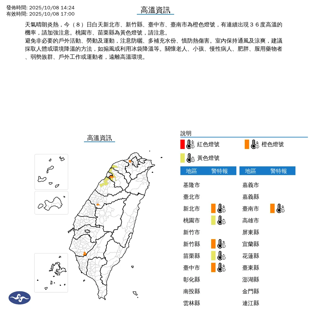 北中6縣市8日白天留意36度高溫發生。（圖／翻攝自中央氣象署官網）