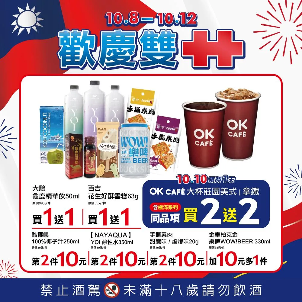 咖啡優惠。(圖/OK超商)