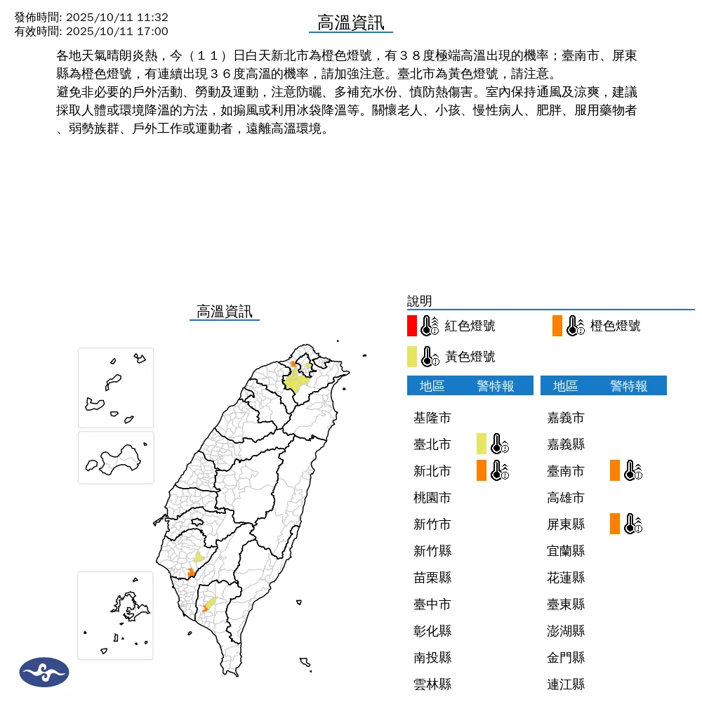 4縣市高溫特報。(圖/中央氣象署)