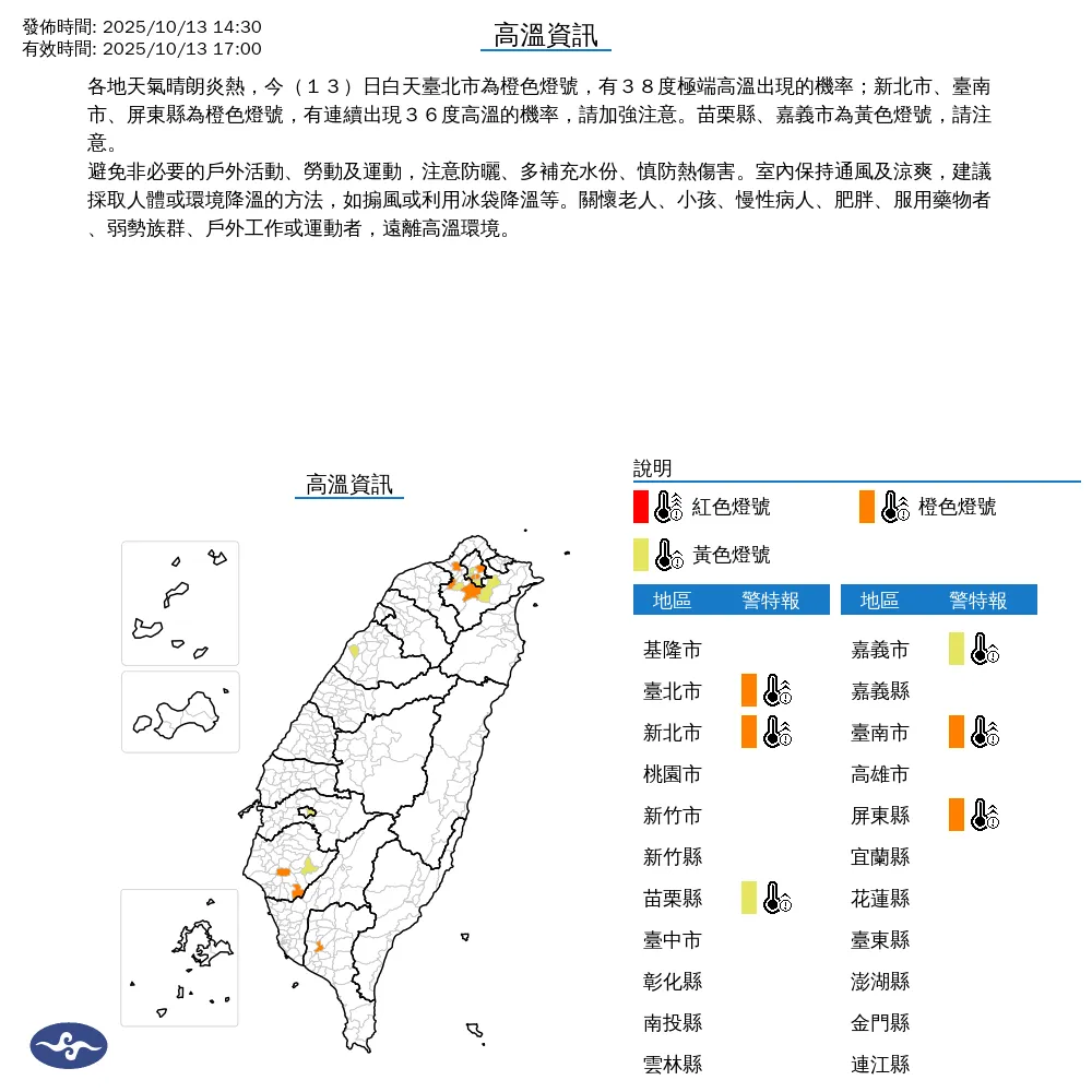 西半部6縣市13日下午高溫上看38度。（圖／翻攝自中央氣象署官網）
